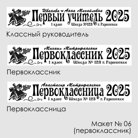 Лента наградная "Первоклассник". Макет № 06