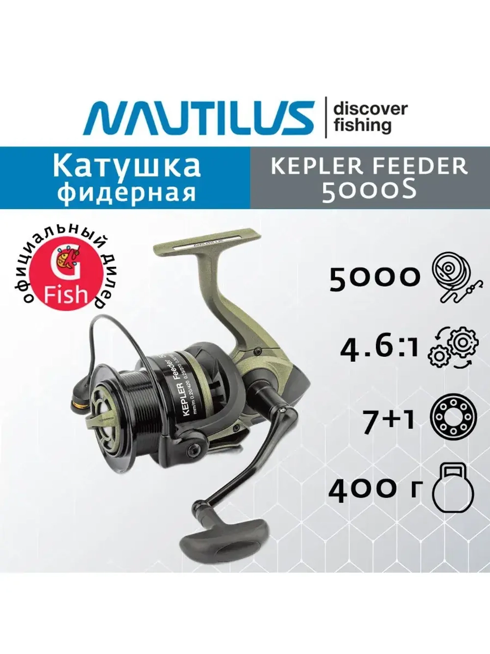 Катушка безынерционная фидерная Kepler Feeder 5000S
