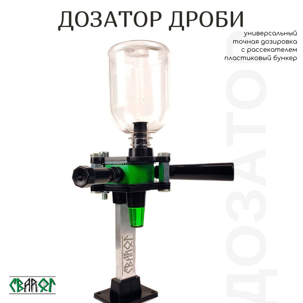 Дозатор дроби