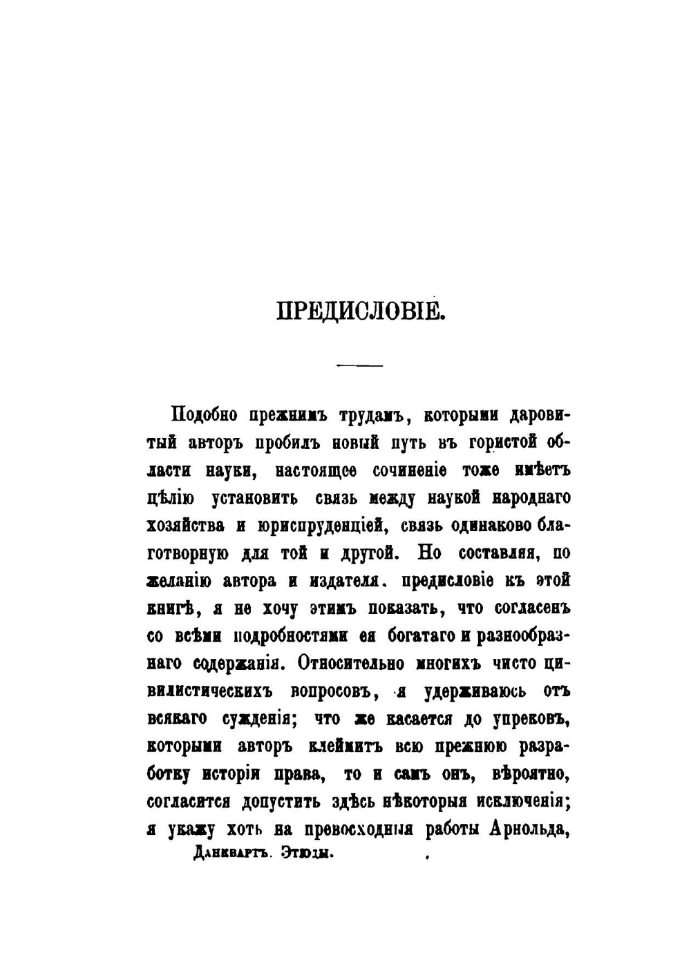 Гражданское право | Х. Данквардт