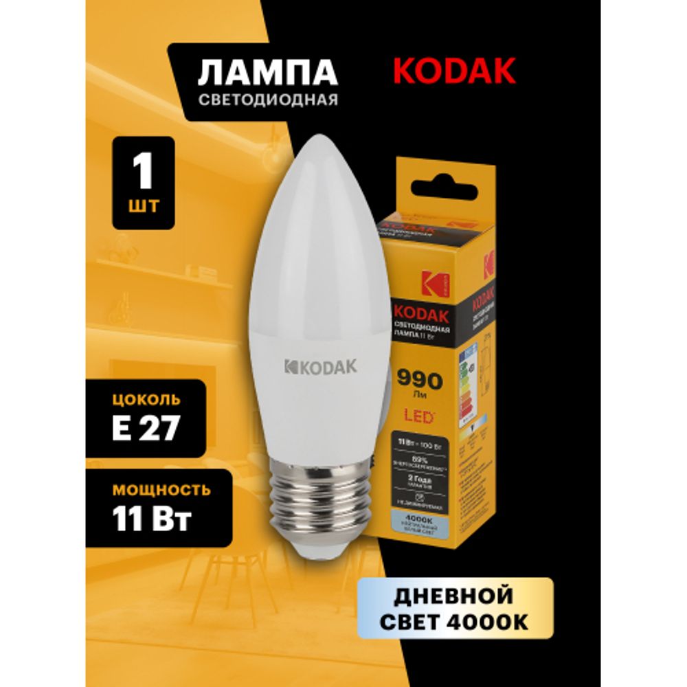 Лампа светодиодная Kodak LED B35-11W-840-E27 K 11Вт свеча нейтральный белый свет Е27 | Лампы cветодиодные Свеча (B/C)
