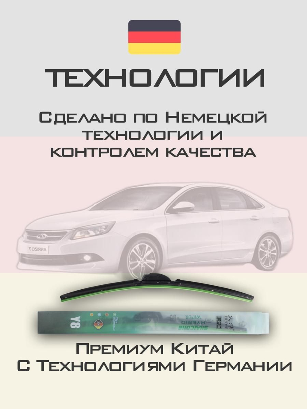 Щетки стеклоочистителя HUOYE Y8 600/450 мм на Chery Arrizo7 | Push button
