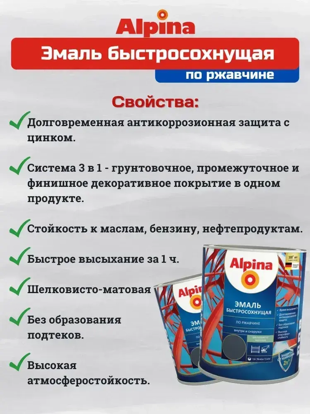 Эмаль по ржавчине и металлу быстросохнущая Alpina (Альпина) шелковисто-матовая, RAL 8017, Темно-коричневая, 2.5 литра