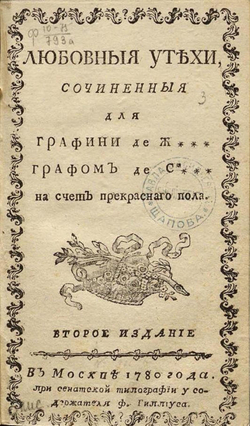 Любовныя утехи | Нет автора