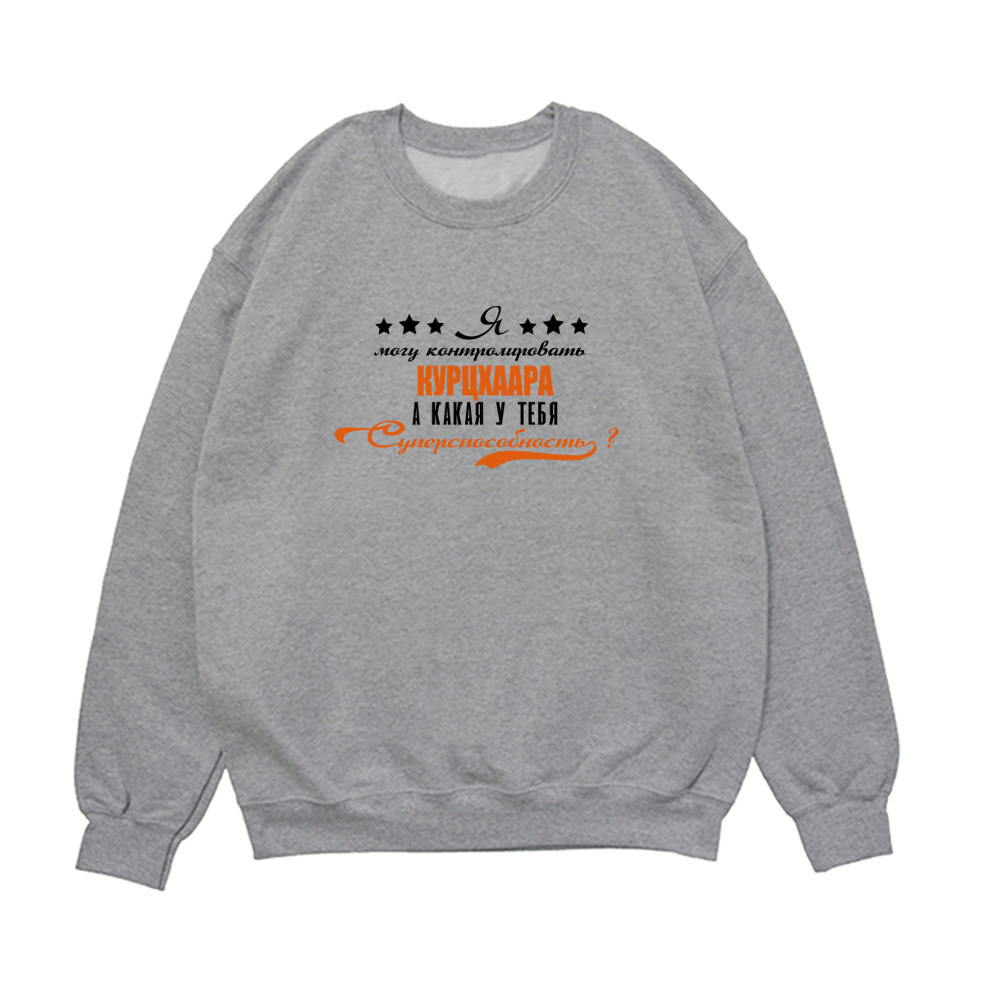 Свитшот "Курцхаар -  суперспособность"