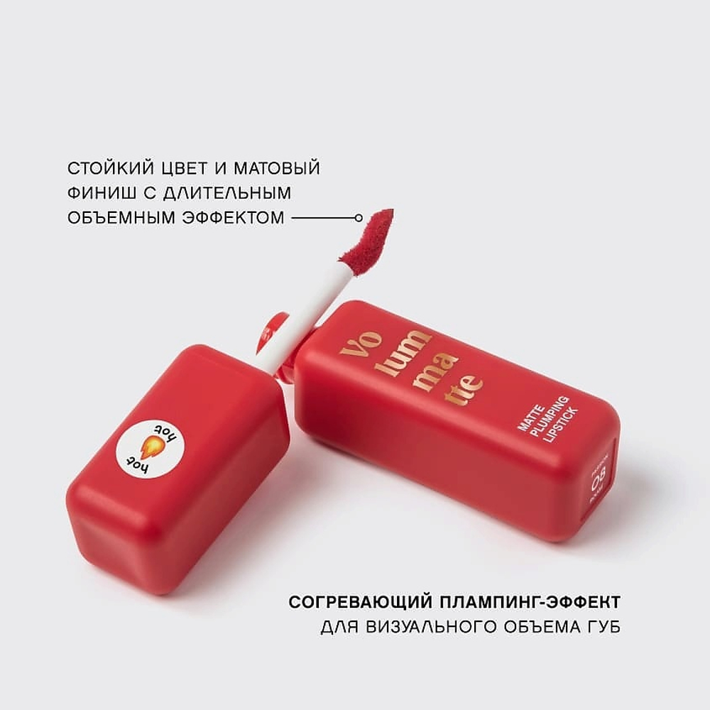 Vivienne Sabo Volummatte Matte Plumping Lipstick Жидкая матовая помада для губ с плампинг-эффектом 08 Красный
