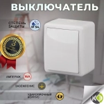 Выключатель 1-клавишный IP54, 10АХ-250В, белый Эксперт ЭРА