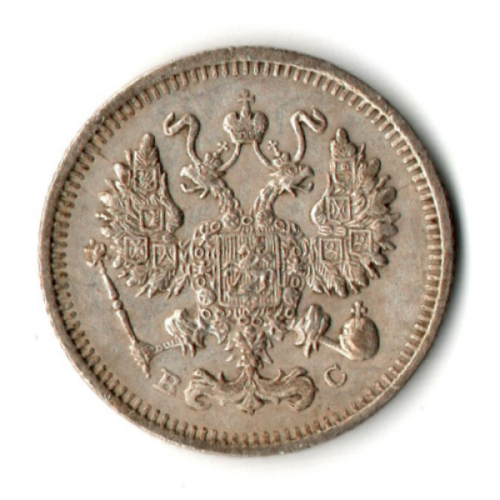 10 копеек 1913 год - СПБ - ВС - Царская Россия - Николай II - хороший сохран