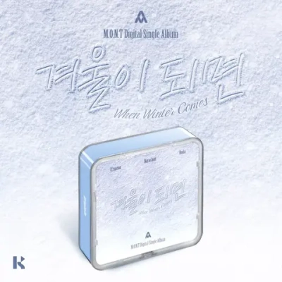 Альбом M.O.N.T MONT - When Winter Comes [Kit ver.]