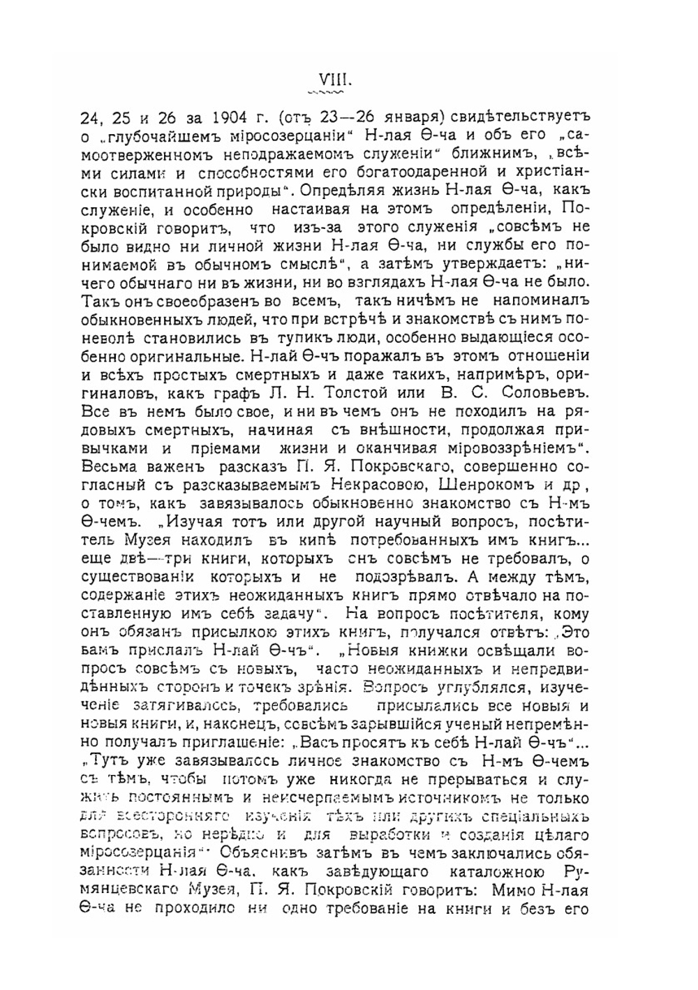 Философия общего дела. статьи, мысли и письма Николая Федоровича Федорова Том 1 | Н.Ф. Федоров
