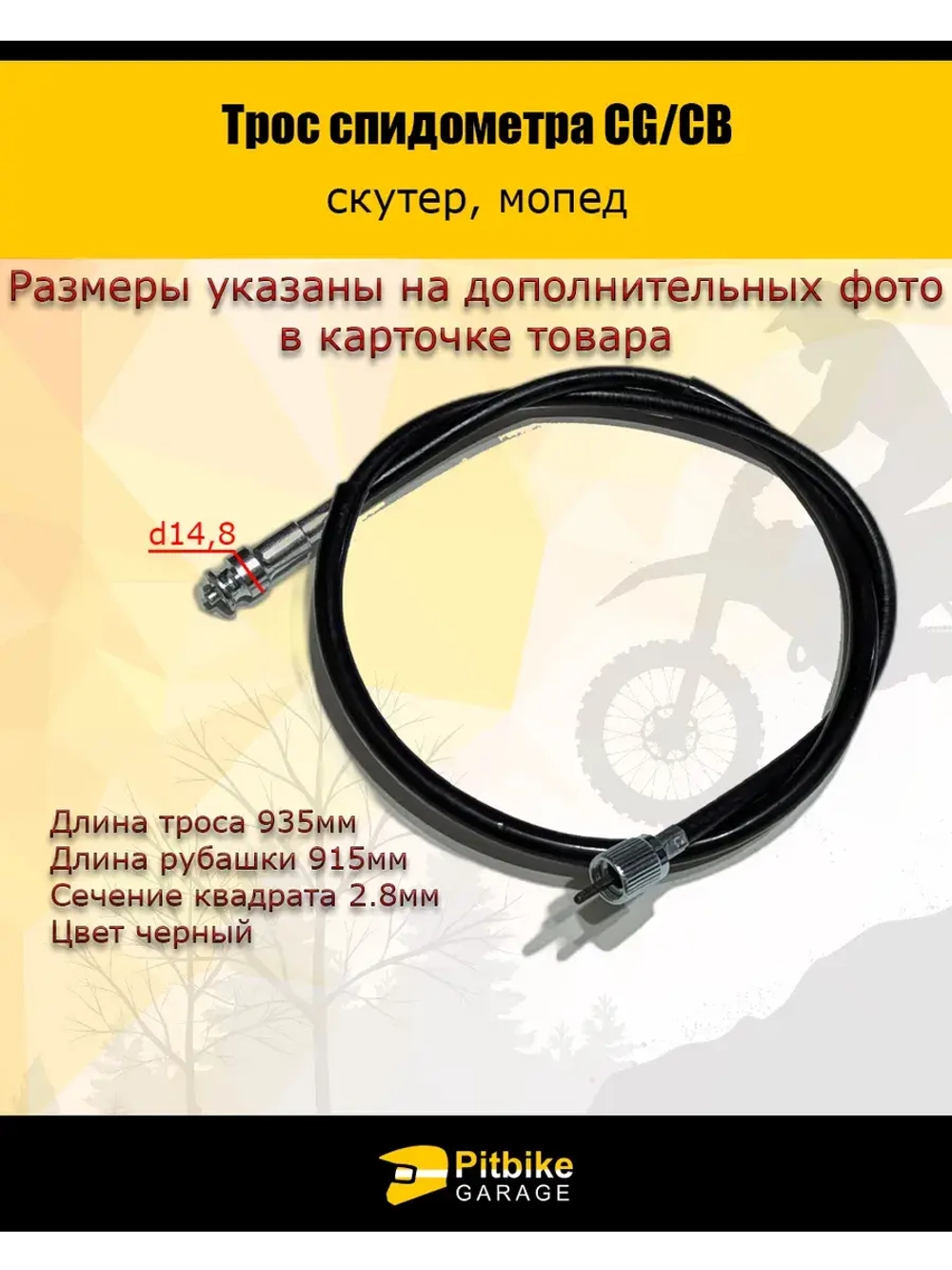 Трос спидометра скутер