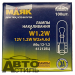 Автолампа  W 12-W 1,2W (W1,2W) (без цок) блошка (W2x4.6d) Маяк #61212бц