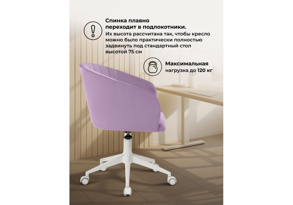 Офисное кресло Woodville Тибо сиреневый