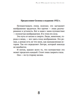 Путешествие на край ночи. Луи-Фердинад Селин.