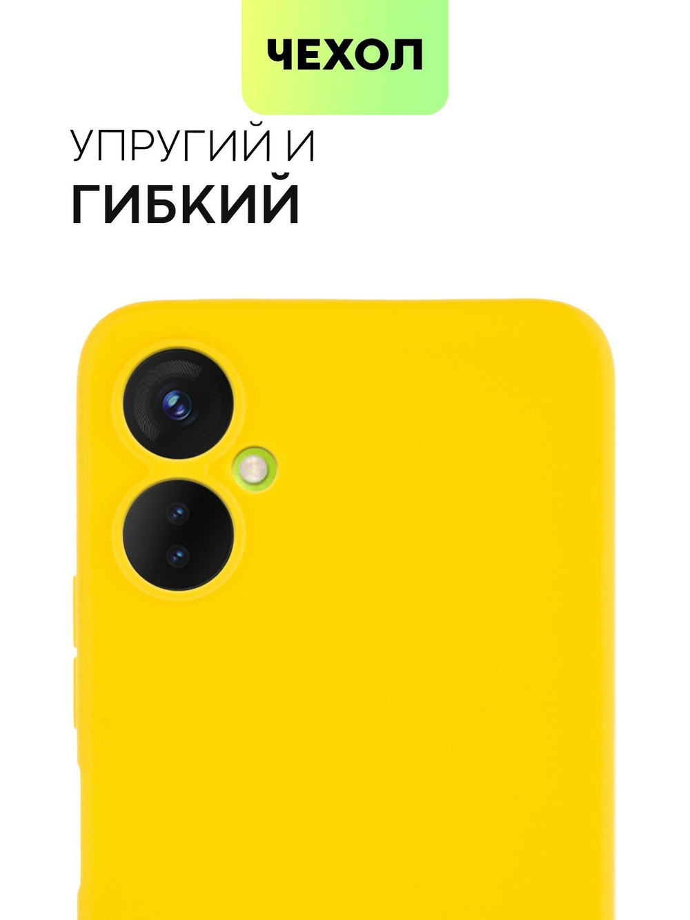 Чехол BROSCORP для Tecno Spark 9 Pro оптом (арт. TCN-S9PRO-COLOURFUL-YELLOW)