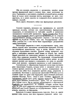 Французская революция | В. Блос
