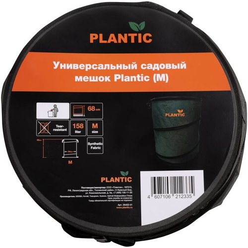 Мешок садовый Plantic универсальный 158л   26402-01