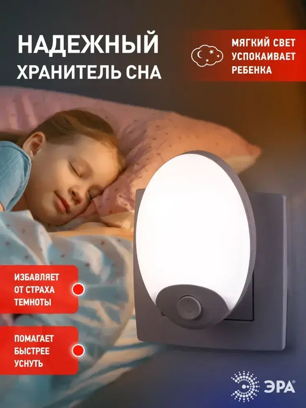 Ночник - светильник светодиодный ЭРА NN-623-SW-W в розетку с выключателем белый