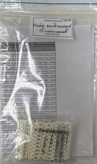 Набор конденсаторов C1206 - 60 номиналов по 10шт