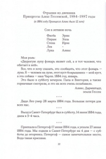 Государыня Императрица Александра Феодоровна Романова. Дивный свет. Дневниковые записи, переписка, жизнеописание