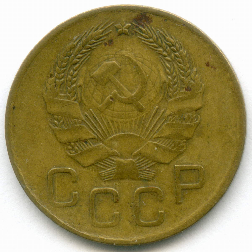 Набор монет 3 копейки 1931-1946 гг. 3 разных типа