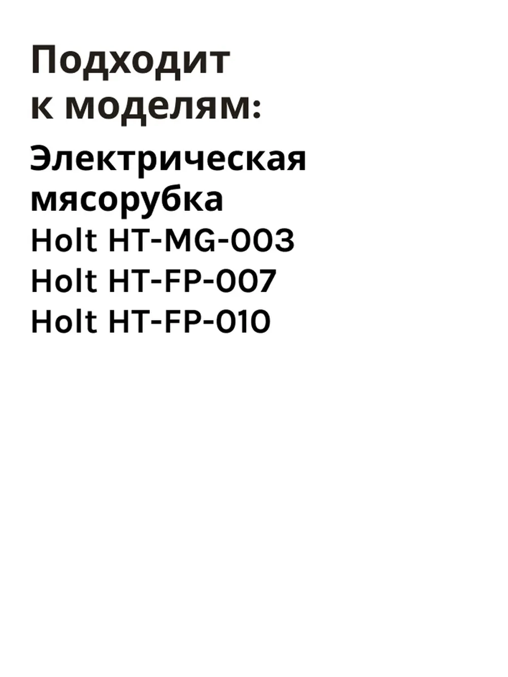 Шнек H0007.07.155-160 к комб. Holt HT-FP-007