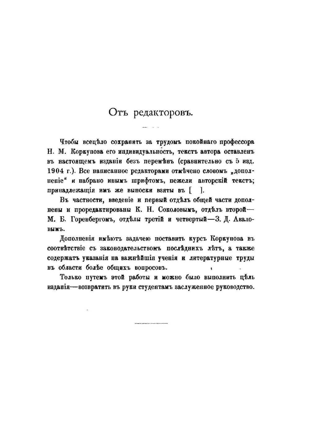 Русское государственное право. Том 1. Введение и общая часть | Н.М. Коркунов