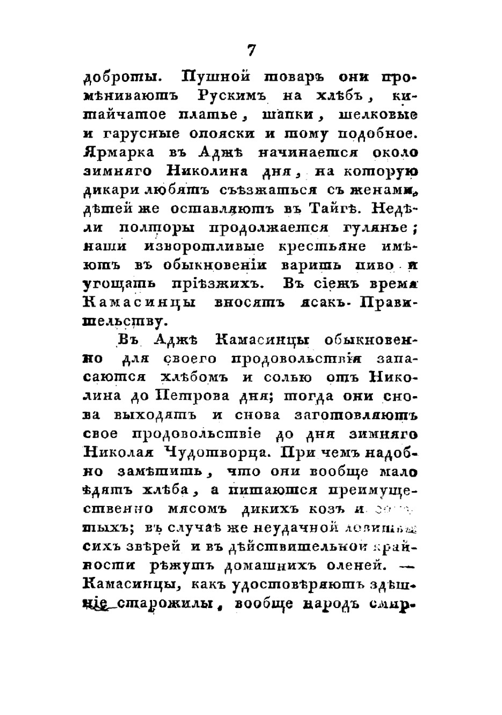 Письма о Восточной Сибири | Мартос Алексей Иванович