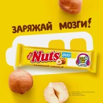 Конфета Мегабайт Цельный фундук Nuts 66г