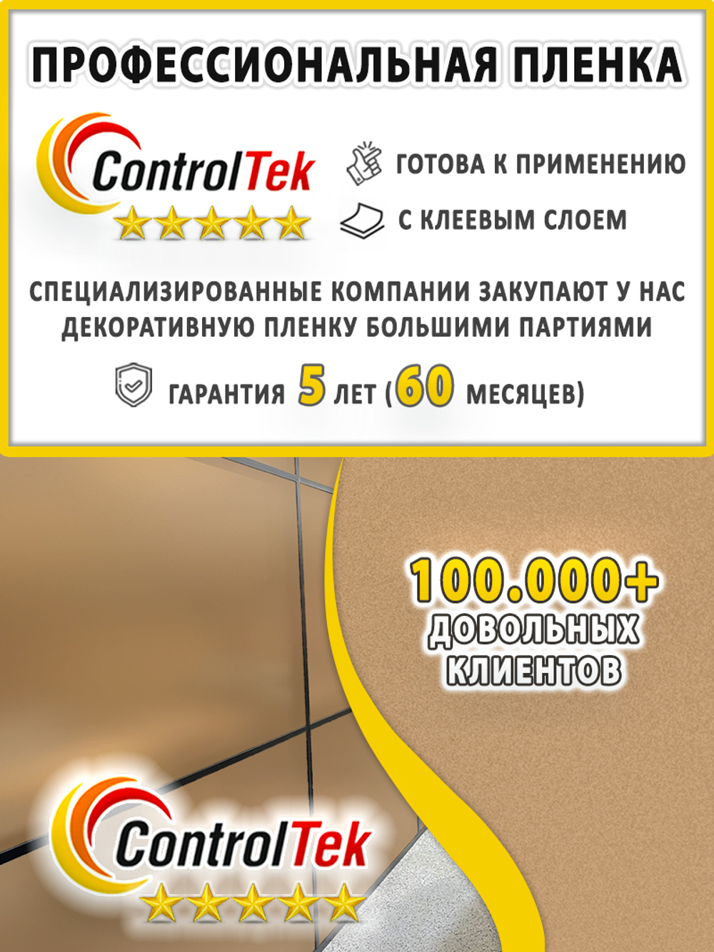 Пленка для окон декоративная MATTE BRONZE ControlTek, на отрез (ширина рулона 1,524 м.)