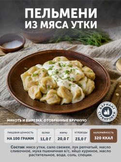 Пельмени из утки ТАЁЖНЫЙ ЦЕХ 500 г