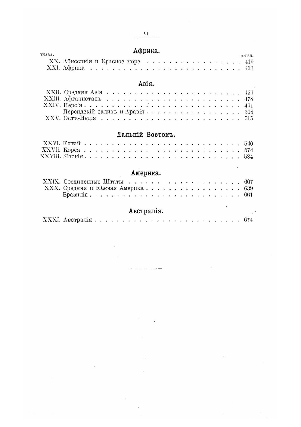 Внешняя политика России и положение иностранных держав | Скальковский Константин Аполлонович