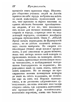 Всемирный путешествователь, или Познание Старого и Нового света. Часть первая | де ла Порт Аббат