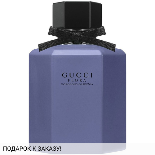 Gucci Flora Gorgeous Gardenia Limited Edition 2020