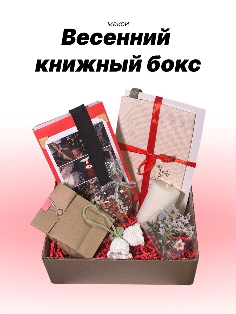 Весенний книжный бокс maxi