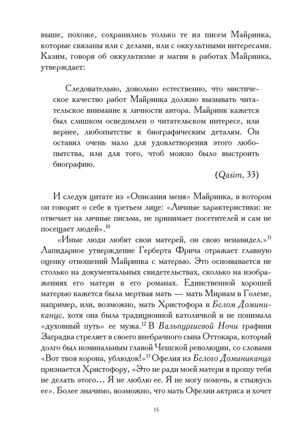 VIVO: жизнь Густава Майринка (PDF)