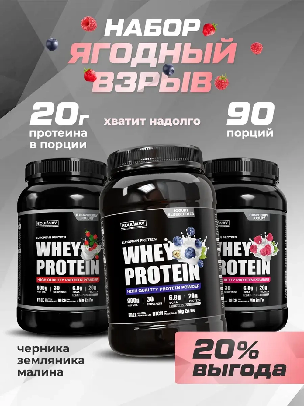 Протеин сывороточный, набор из 3 банок Protein Whey