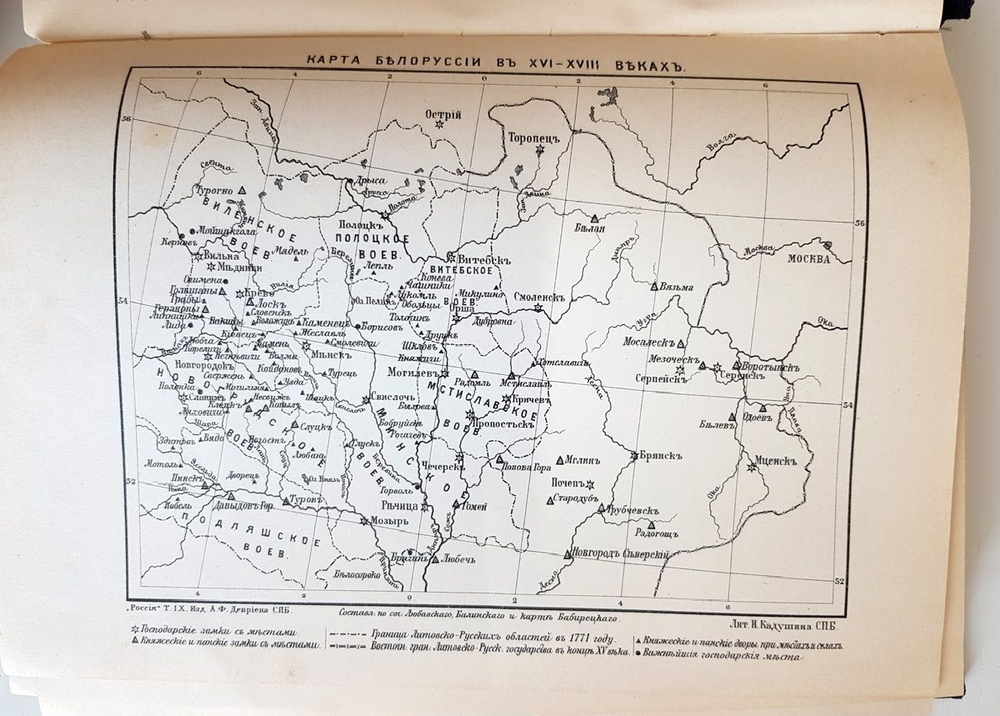 "Россия, полное географическое описание нашего Отечества. Том 9. Верхнее Поднепровье и Белоруссия". В.П.Семенов-Тянь-Шанский. 1914 г.