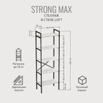 Стеллаж STRONG MAX