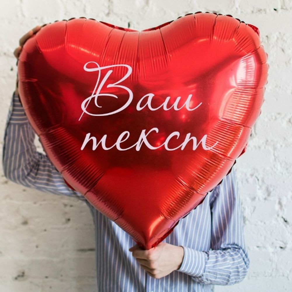 Шар с надписью 70 см