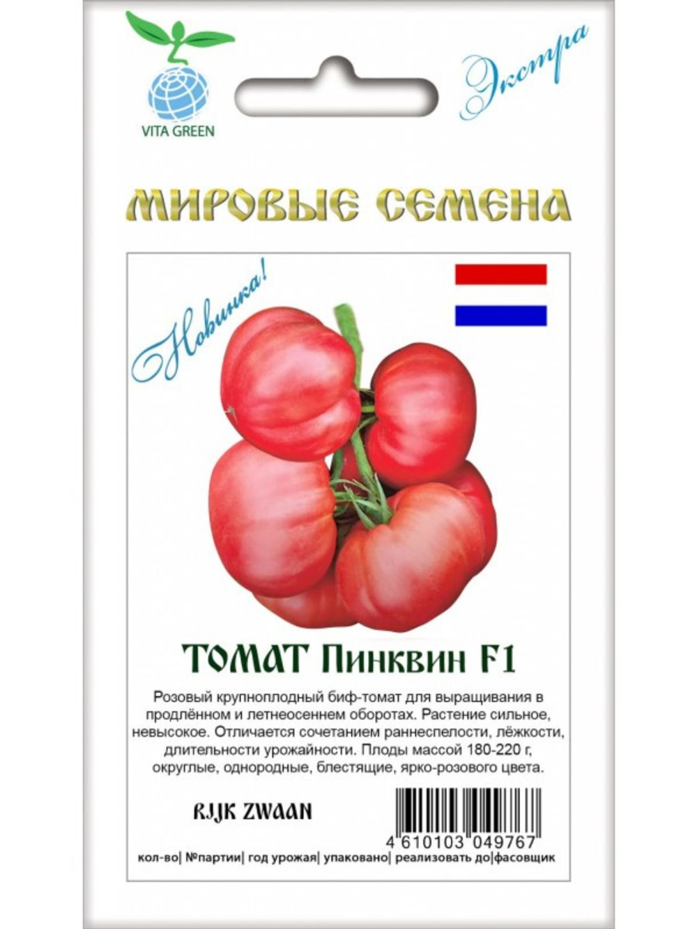 Семена томатов Пинквин F1, 3 семян (Вита Грин / Экстра)