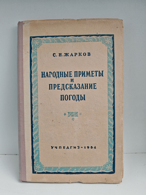 Народные приметы и предсказания погоды