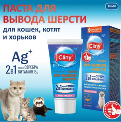 Мальт паста для вывода шерсти Cliny со вкусом лосося 30мл