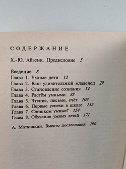 Ваш умный ребенок