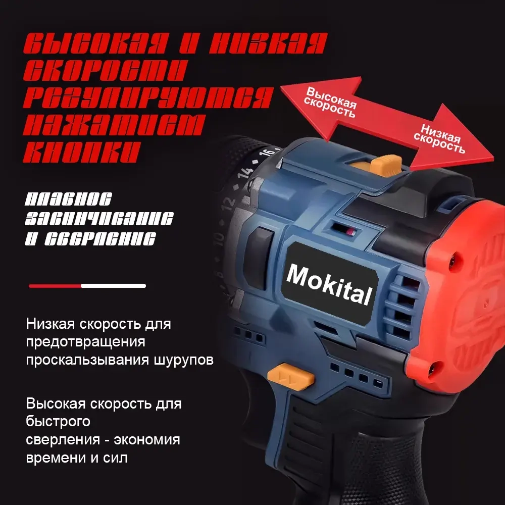 Mokital Дрель-шуруповерт, От аккумулятора, 16.8 В, 60 Нм, 2 АКБ