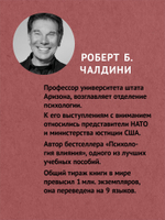 Психология влияния. 5-е изд.  (#экопокет)