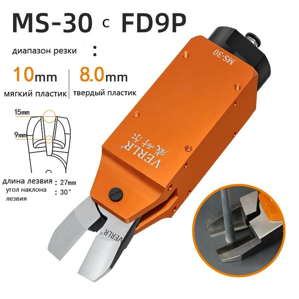 Пневмоножницы Ms-30 with fd9p