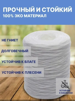Шпагат полипропиленовый крепежный белый 500м, 1200 ТЕКС для обвязки и упаковки корзин и коробок, подвязки растений в саду и огороде, прочная бечевка