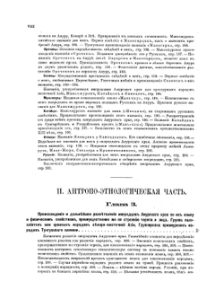 Об инородцах Амурского края. Том 1 | Л. Шринк