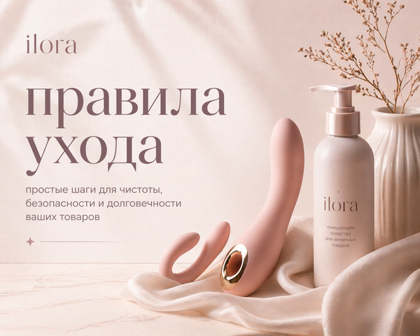 Как ухаживать за интим-товарами: простые правила, которые продлят срок службы